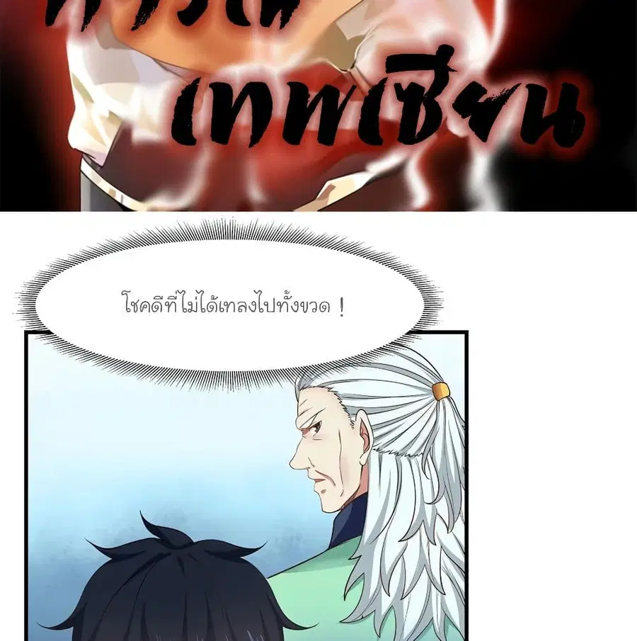 Chaos Alchemist ตอนที่ 6 หน้า 2