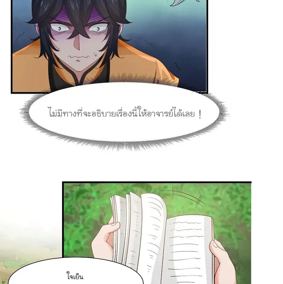 Chaos Alchemist ตอนที่ 6 หน้า 3
