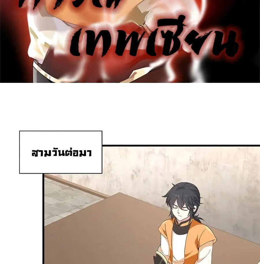Chaos Alchemist ตอนที่ 7 หน้า 2