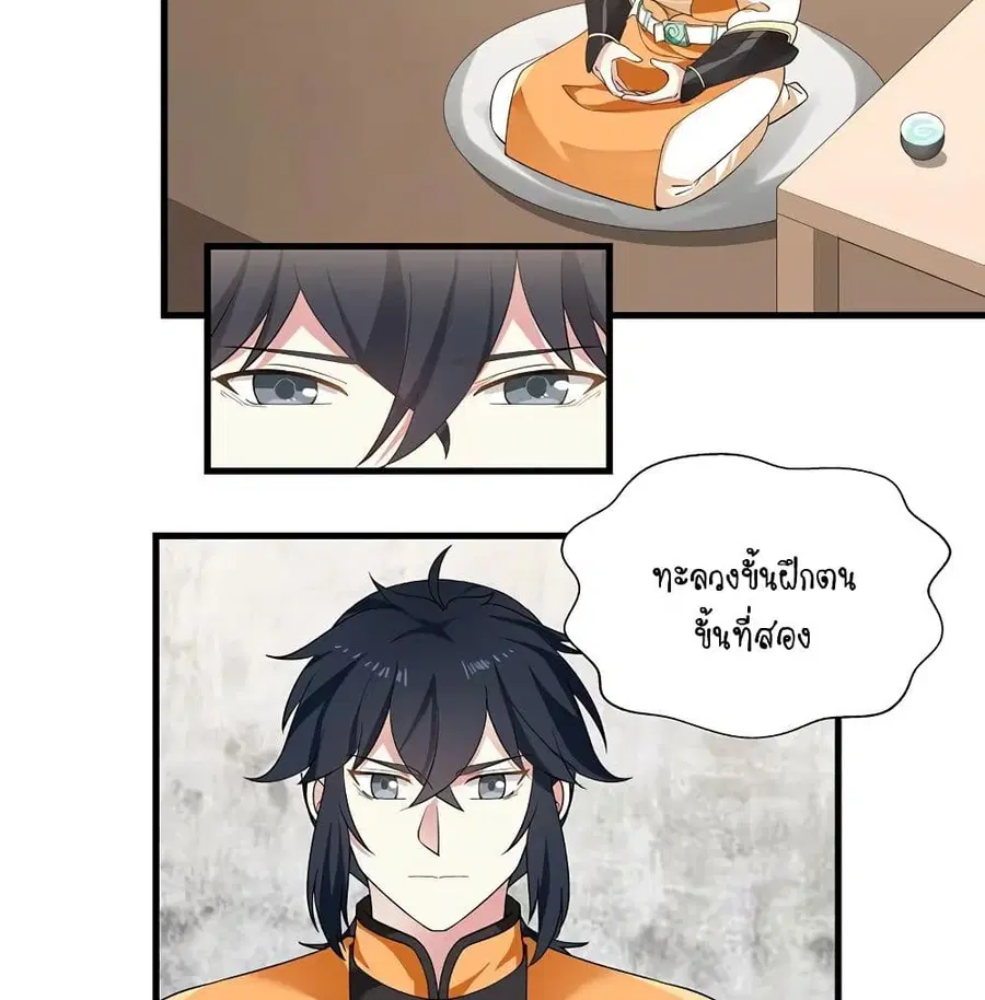 Chaos Alchemist ตอนที่ 7 หน้า 3