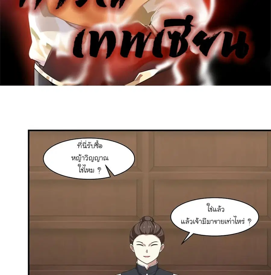 Chaos Alchemist ตอนที่ 8 หน้า 2