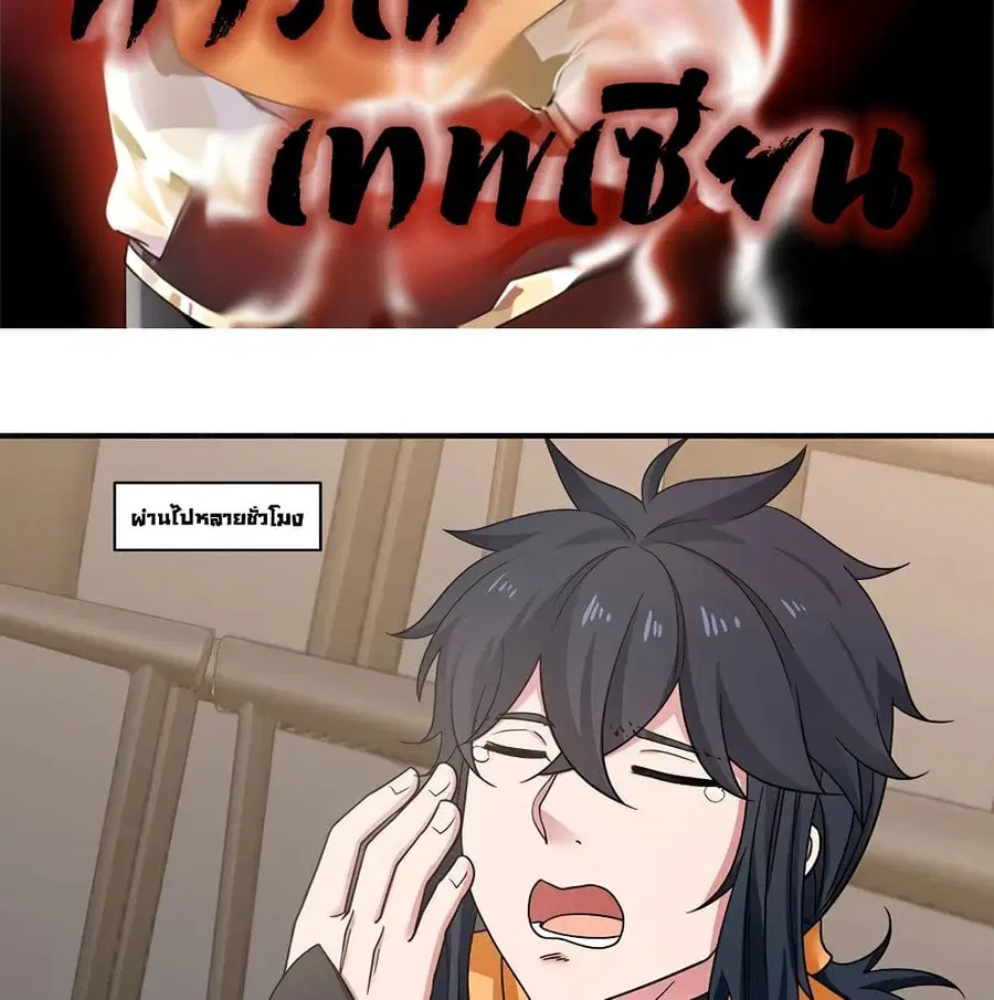 Chaos Alchemist ตอนที่ 9 หน้า 2