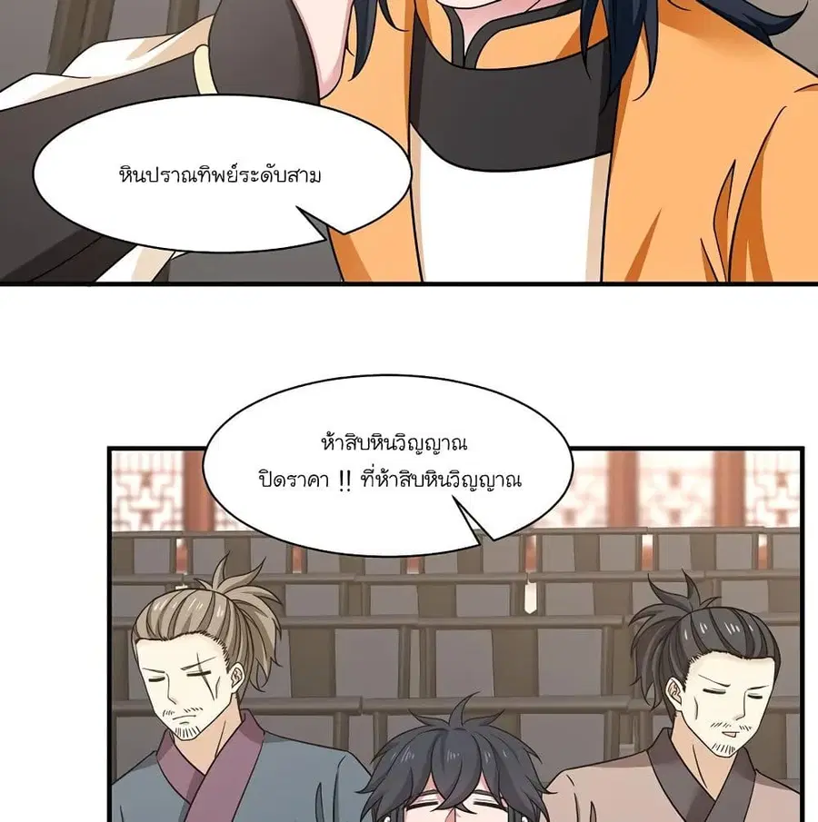Chaos Alchemist ตอนที่ 9 หน้า 3
