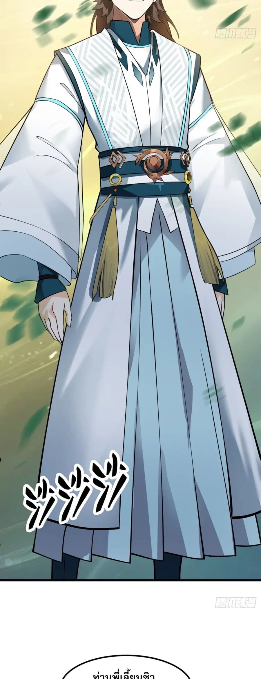 Chaos Heavenly Emperor Technique ตอนที่ 1 หน้า 3