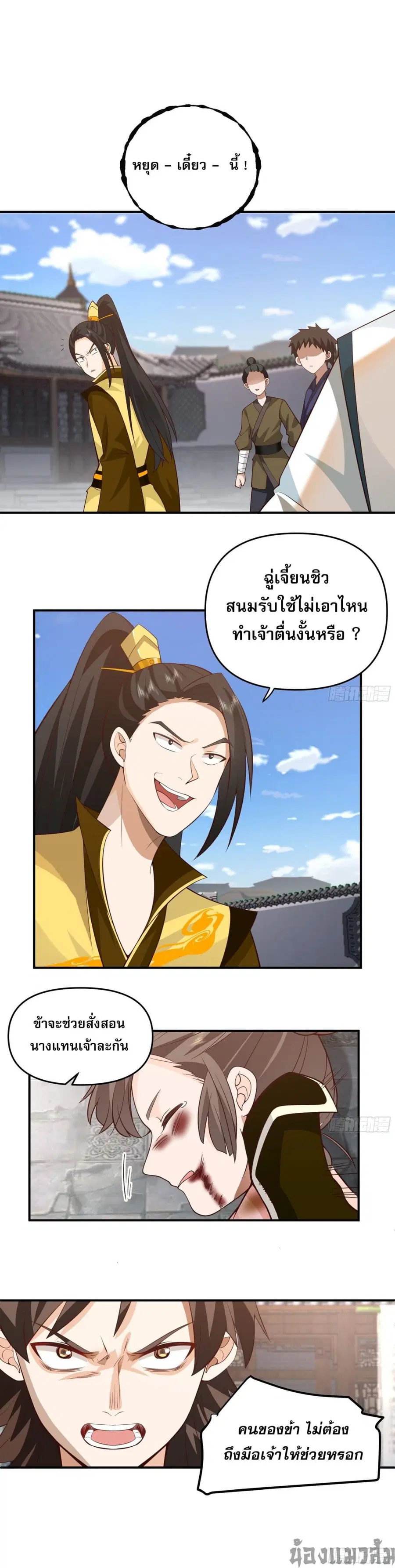 Chaos Heavenly Emperor Technique ตอนที่ 3 หน้า 1