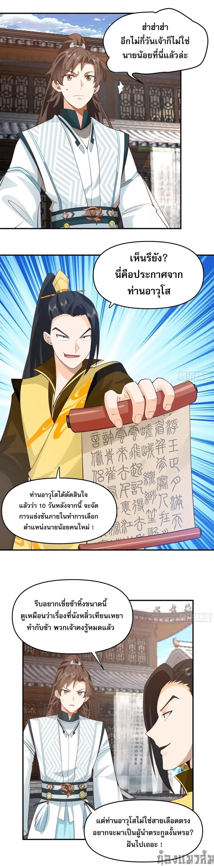 Chaos Heavenly Emperor Technique ตอนที่ 3 หน้า 2