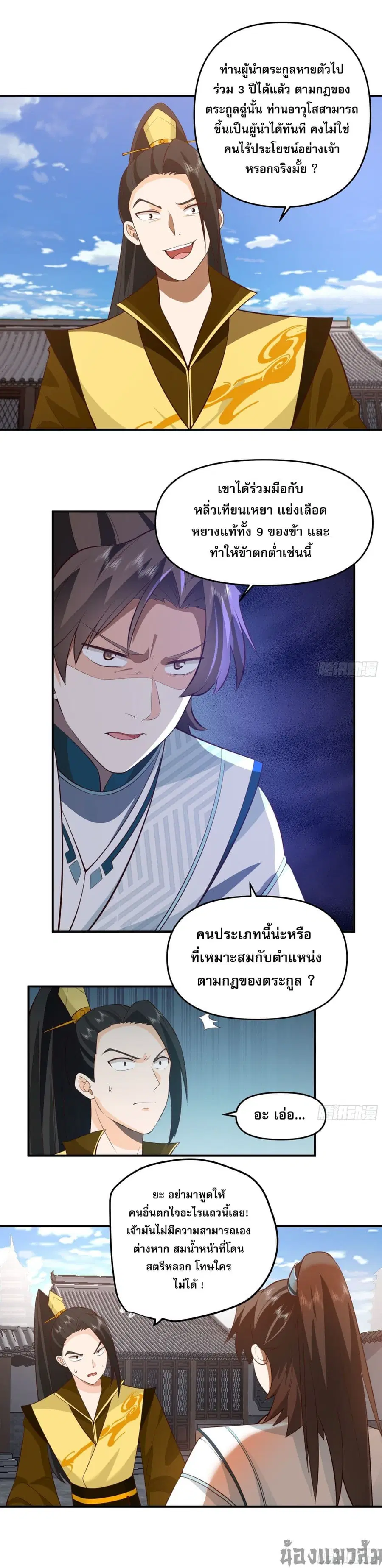 Chaos Heavenly Emperor Technique ตอนที่ 3 หน้า 3