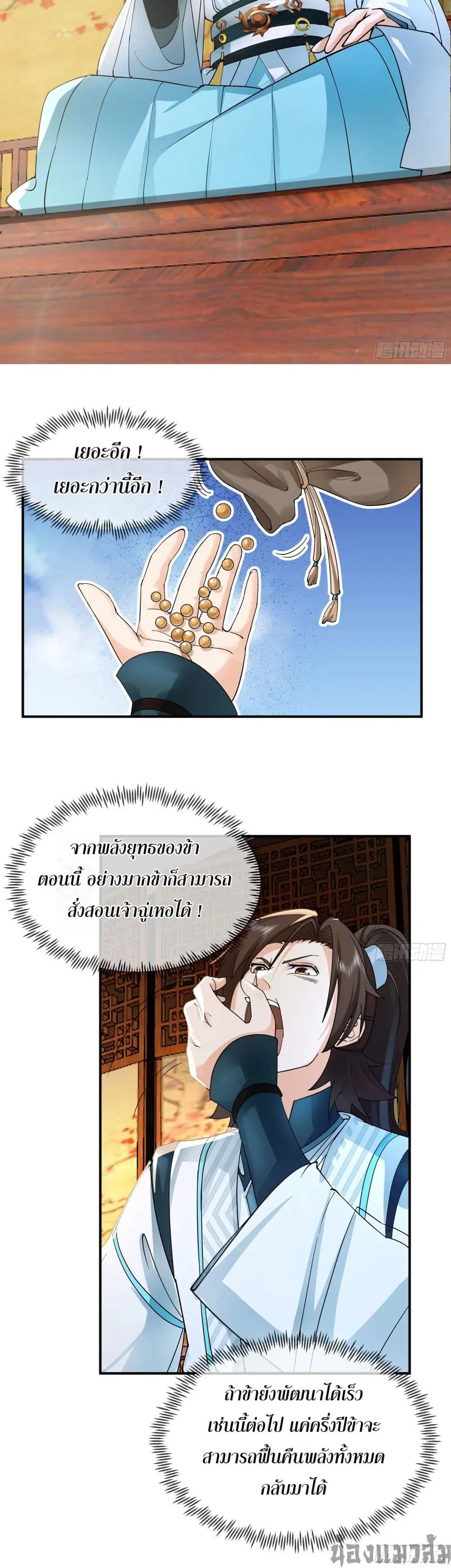 Chaos Heavenly Emperor Technique ตอนที่ 4 หน้า 2