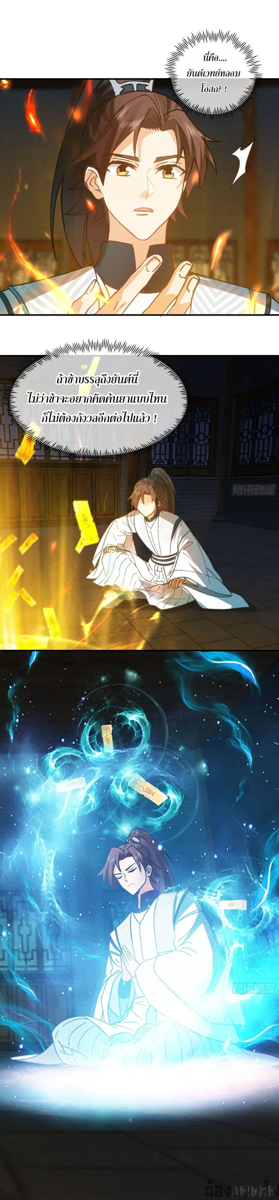 Chaos Heavenly Emperor Technique ตอนที่ 5 หน้า 1