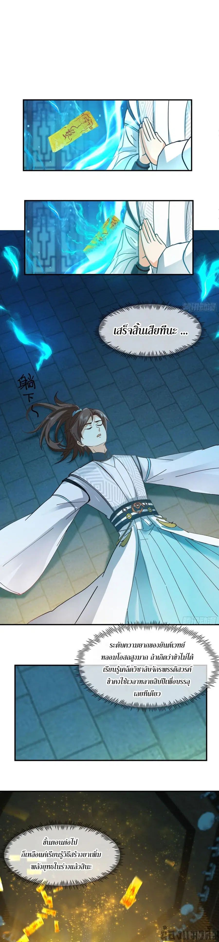 Chaos Heavenly Emperor Technique ตอนที่ 5 หน้า 2