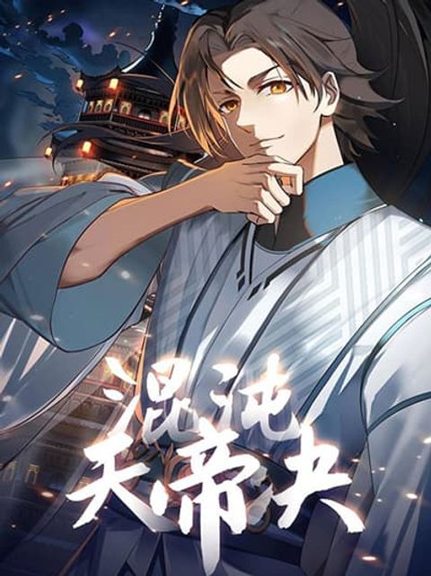 ปก Chaos Heavenly Emperor Technique มังงะจีน แปลไทย