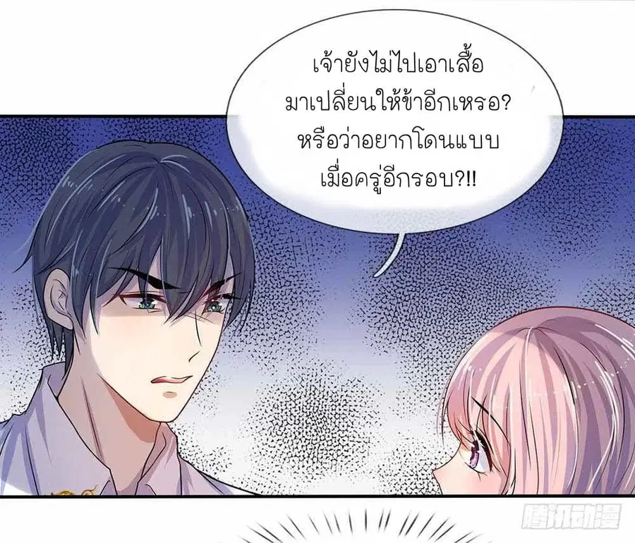 Chaos World Prisoners Love - My Bad Marshal ตอนที่ 10 หน้า 3