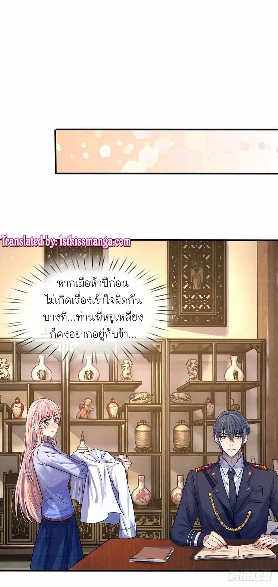 Chaos World Prisoners Love - My Bad Marshal ตอนที่ 11 หน้า 2