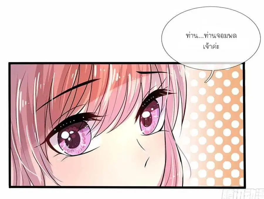 Chaos World Prisoners Love - My Bad Marshal ตอนที่ 11 หน้า 3