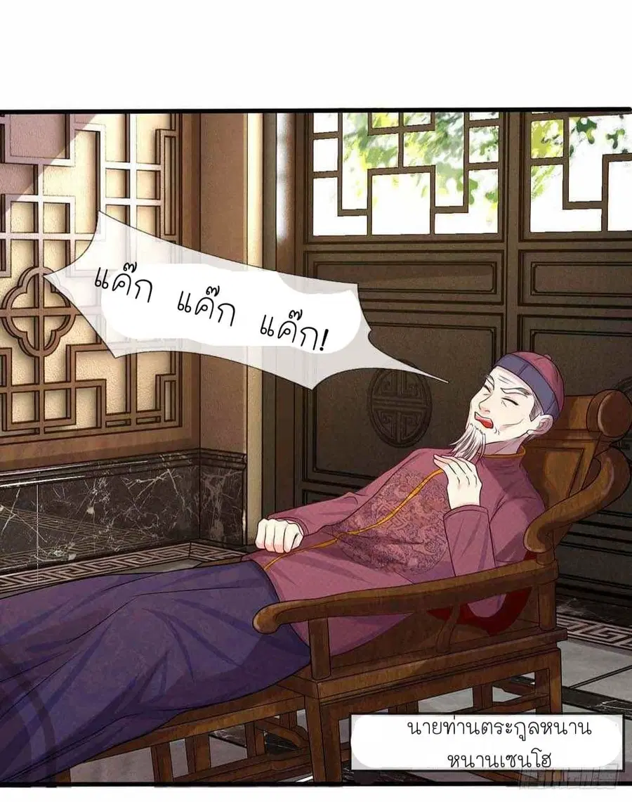Chaos World Prisoners Love - My Bad Marshal ตอนที่ 12 หน้า 3
