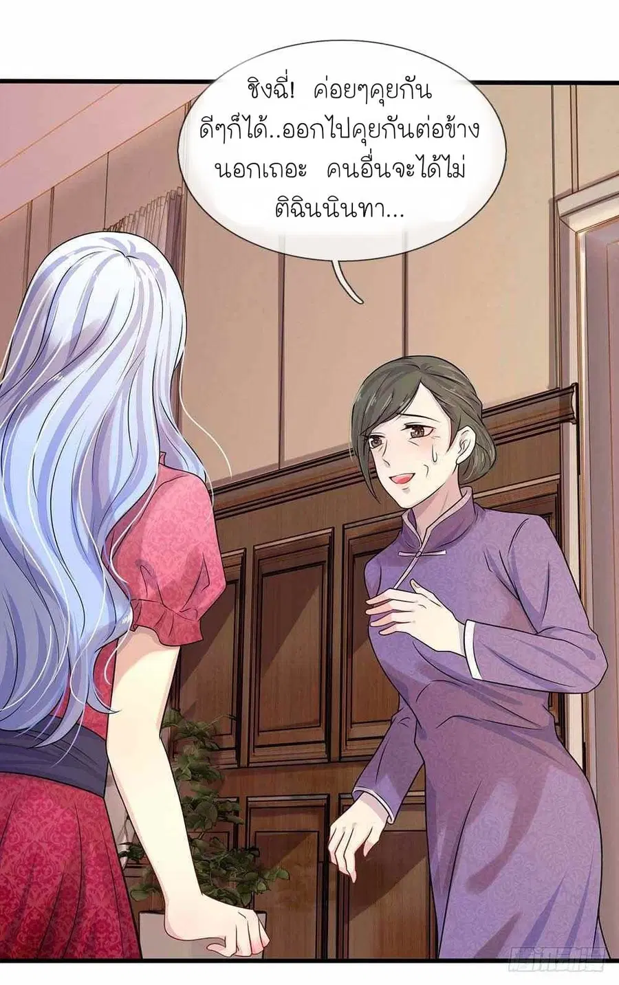 Chaos World Prisoners Love - My Bad Marshal ตอนที่ 13 หน้า 3
