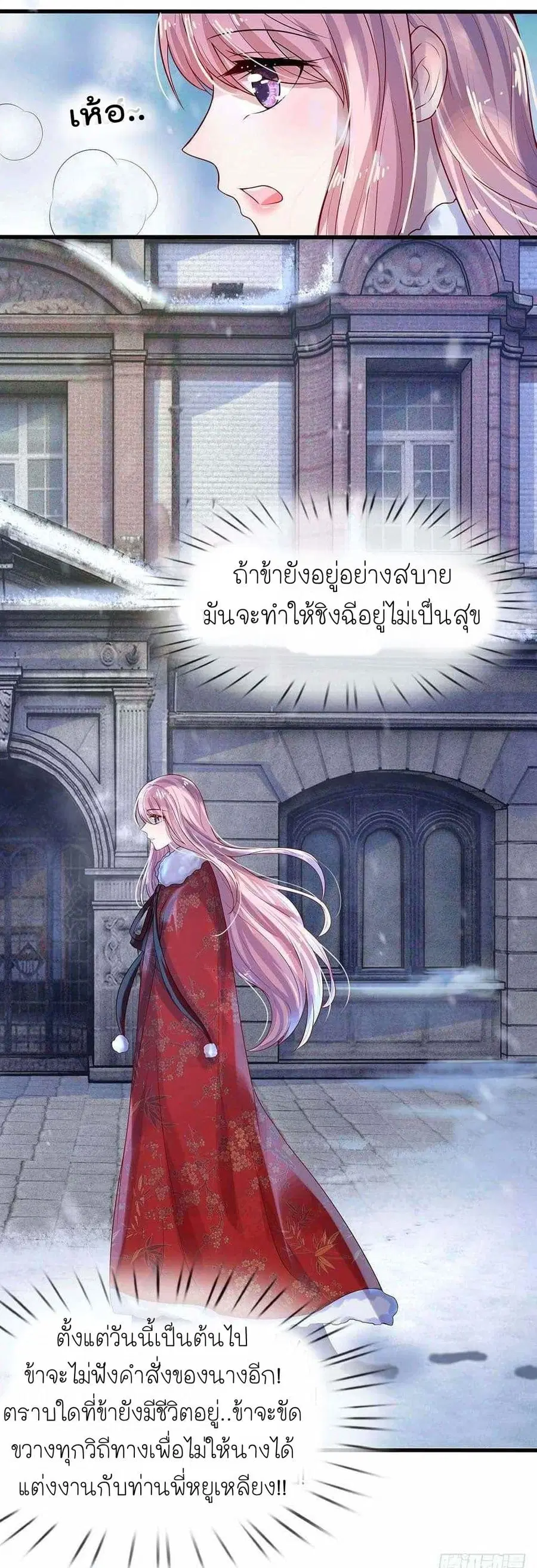 Chaos World Prisoners Love - My Bad Marshal ตอนที่ 14 หน้า 2