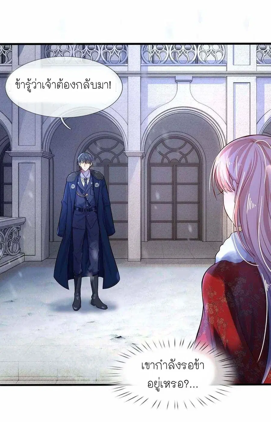 Chaos World Prisoners Love - My Bad Marshal ตอนที่ 14 หน้า 3