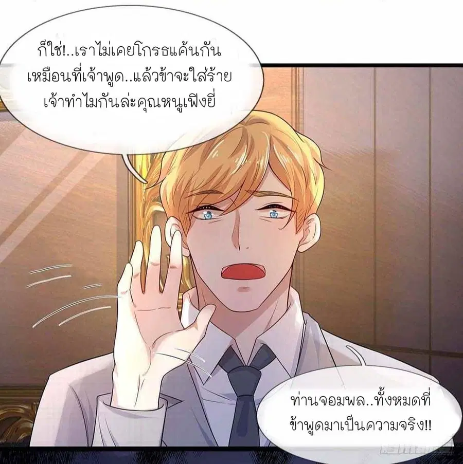 Chaos World Prisoners Love - My Bad Marshal ตอนที่ 17 หน้า 3