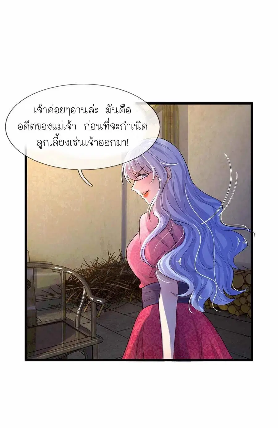 Chaos World Prisoners Love - My Bad Marshal ตอนที่ 19 หน้า 2