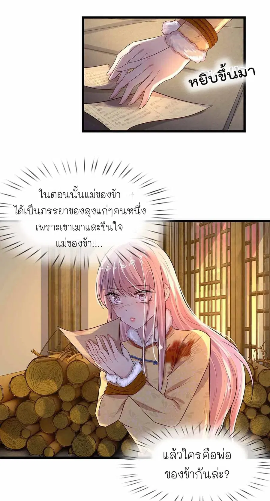 Chaos World Prisoners Love - My Bad Marshal ตอนที่ 19 หน้า 3