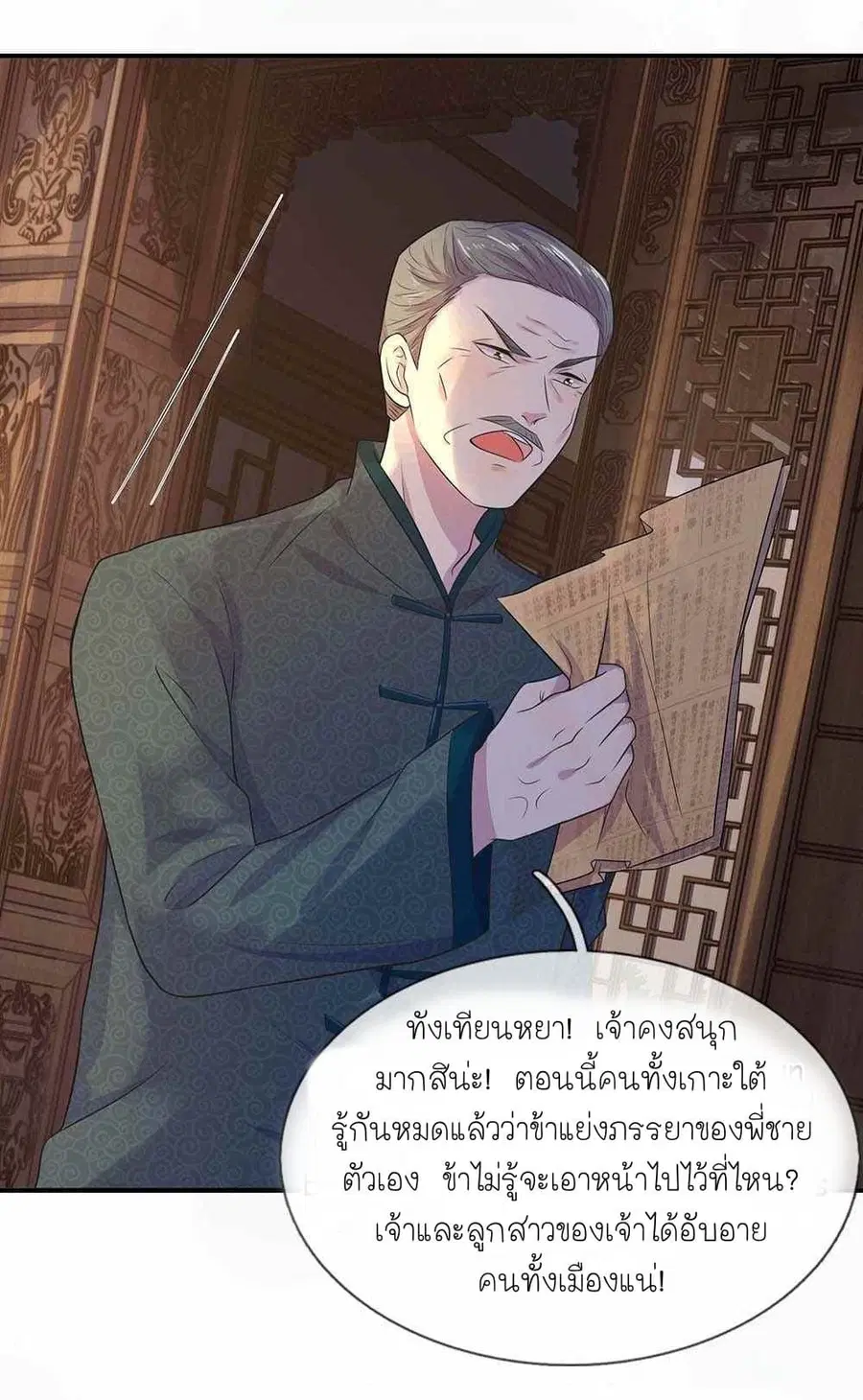 Chaos World Prisoners Love - My Bad Marshal ตอนที่ 20 หน้า 3