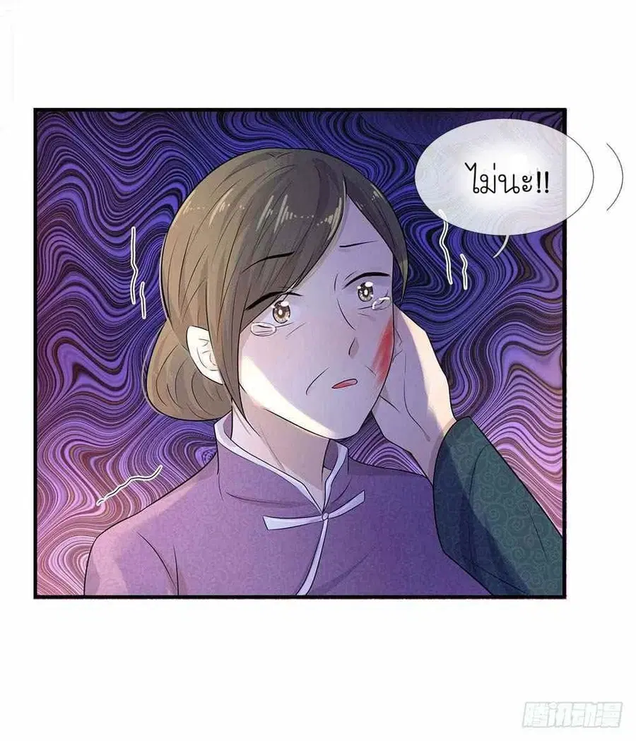 Chaos World Prisoners Love - My Bad Marshal ตอนที่ 21 หน้า 3