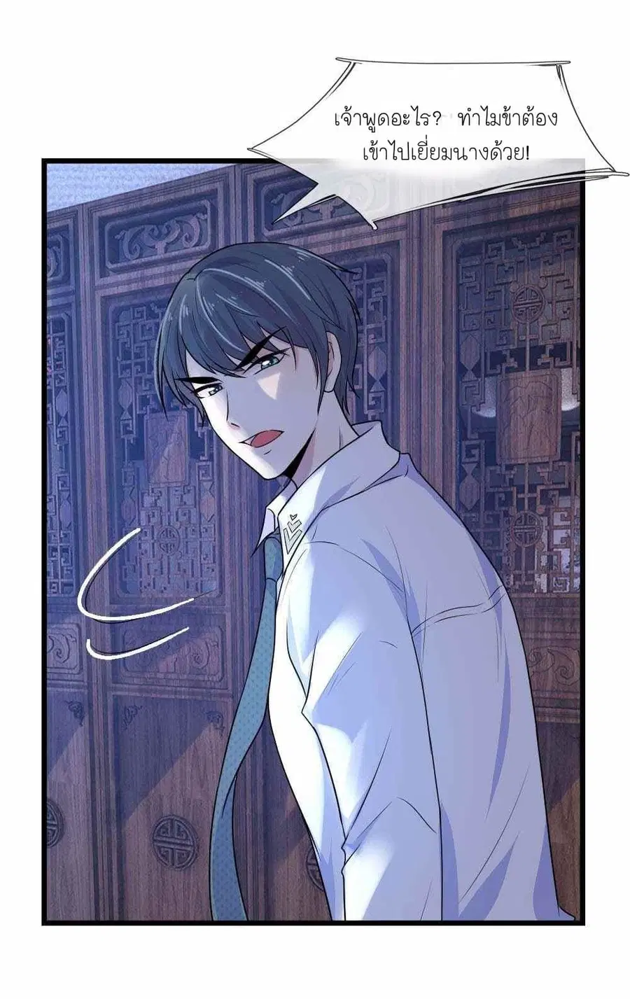 Chaos World Prisoners Love - My Bad Marshal ตอนที่ 22 หน้า 2