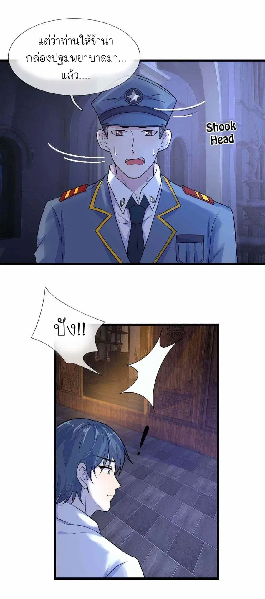 Chaos World Prisoners Love - My Bad Marshal ตอนที่ 22 หน้า 3