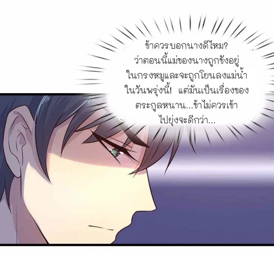 Chaos World Prisoners Love - My Bad Marshal ตอนที่ 23 หน้า 2