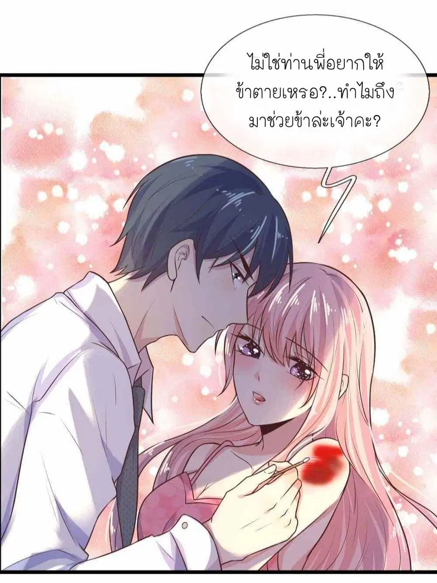 Chaos World Prisoners Love - My Bad Marshal ตอนที่ 23 หน้า 3