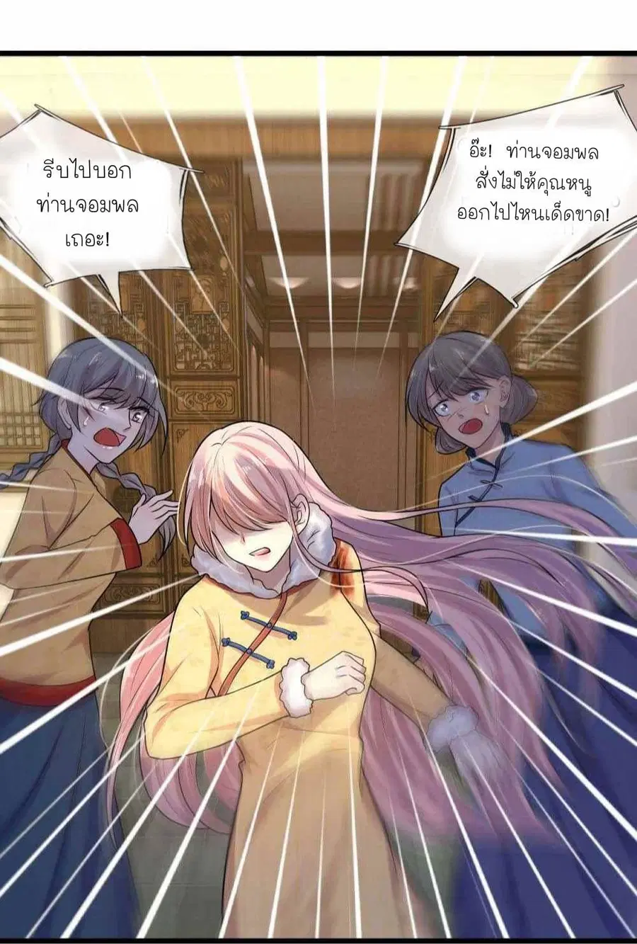 Chaos World Prisoners Love - My Bad Marshal ตอนที่ 24 หน้า 3