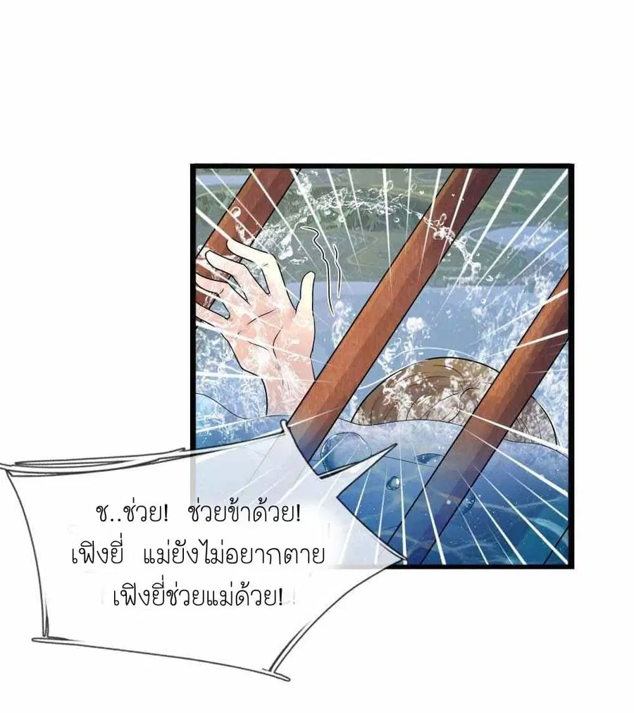 Chaos World Prisoners Love - My Bad Marshal ตอนที่ 25 หน้า 2