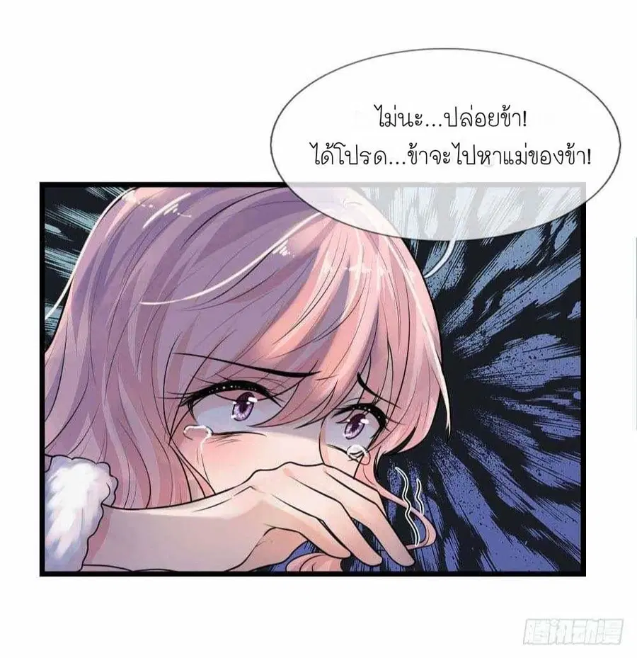 Chaos World Prisoners Love - My Bad Marshal ตอนที่ 25 หน้า 3