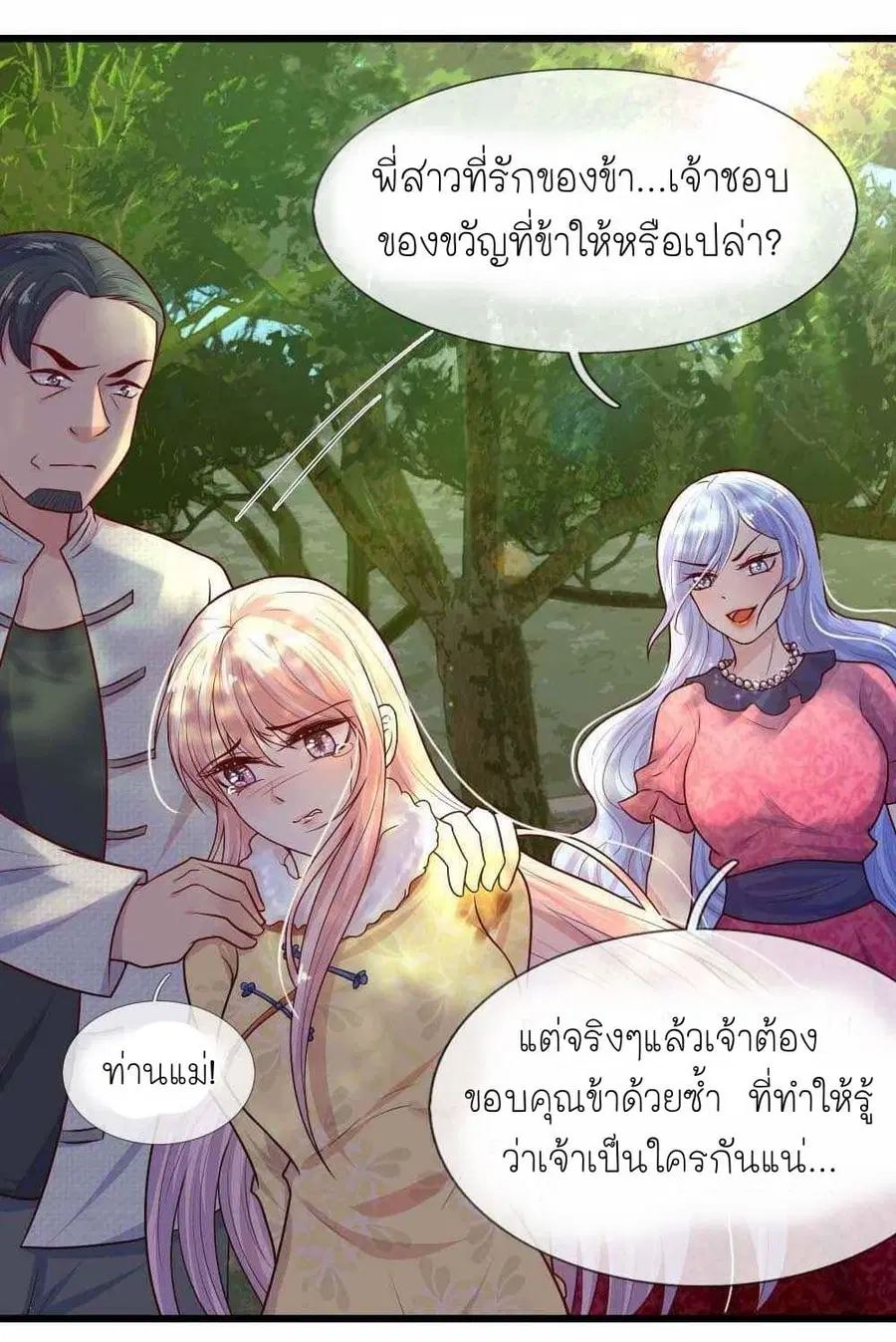 Chaos World Prisoners Love - My Bad Marshal ตอนที่ 26 หน้า 2