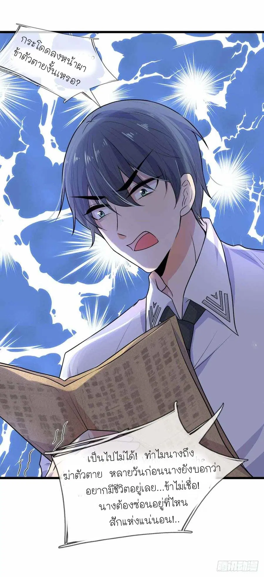 Chaos World Prisoners Love - My Bad Marshal ตอนที่ 29 หน้า 3