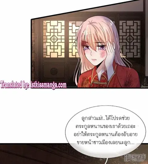 Chaos World Prisoners Love – My Bad Marshal ตอนที่ 3 หน้า 3