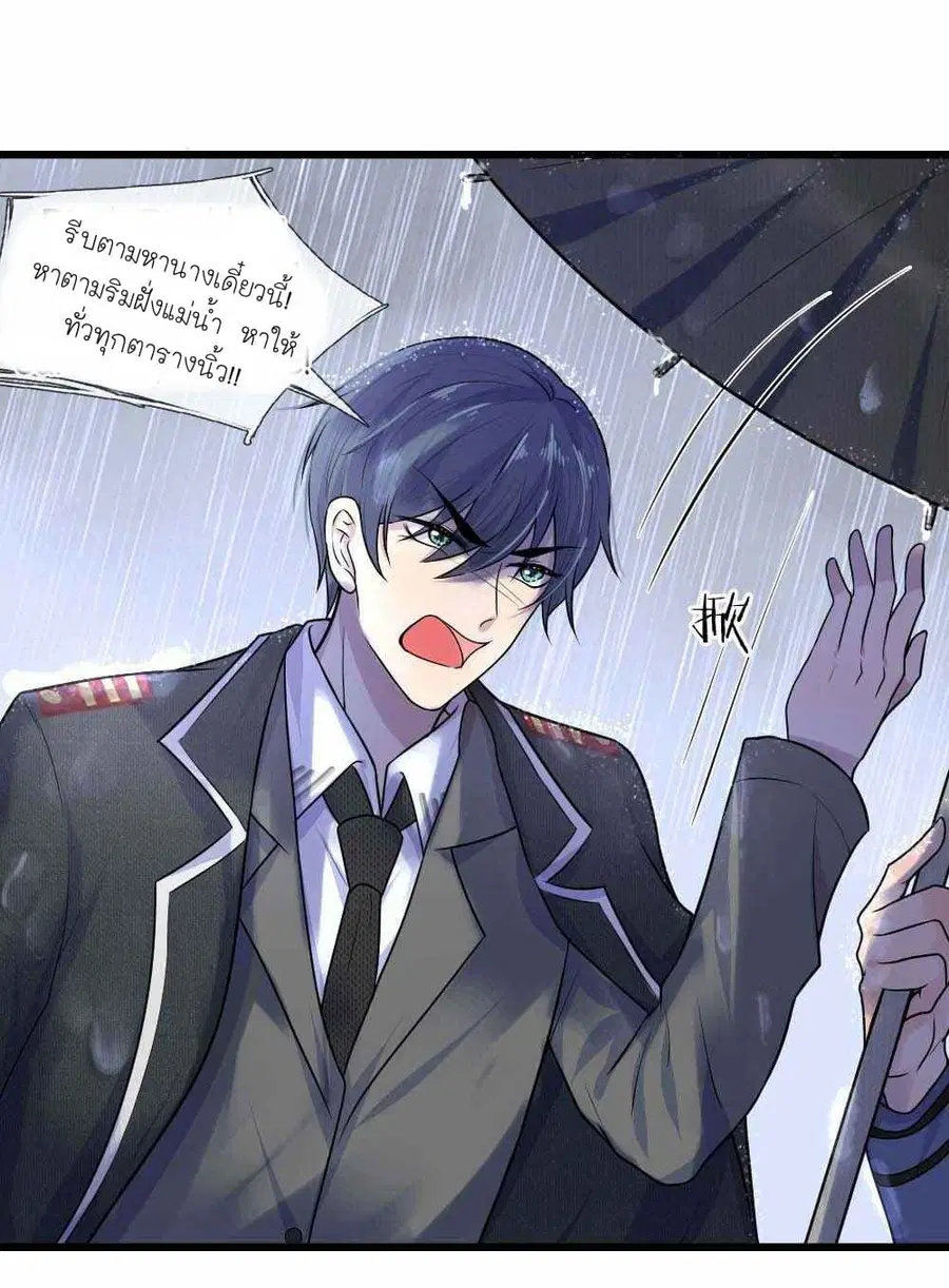 Chaos World Prisoners Love - My Bad Marshal ตอนที่ 30 หน้า 3