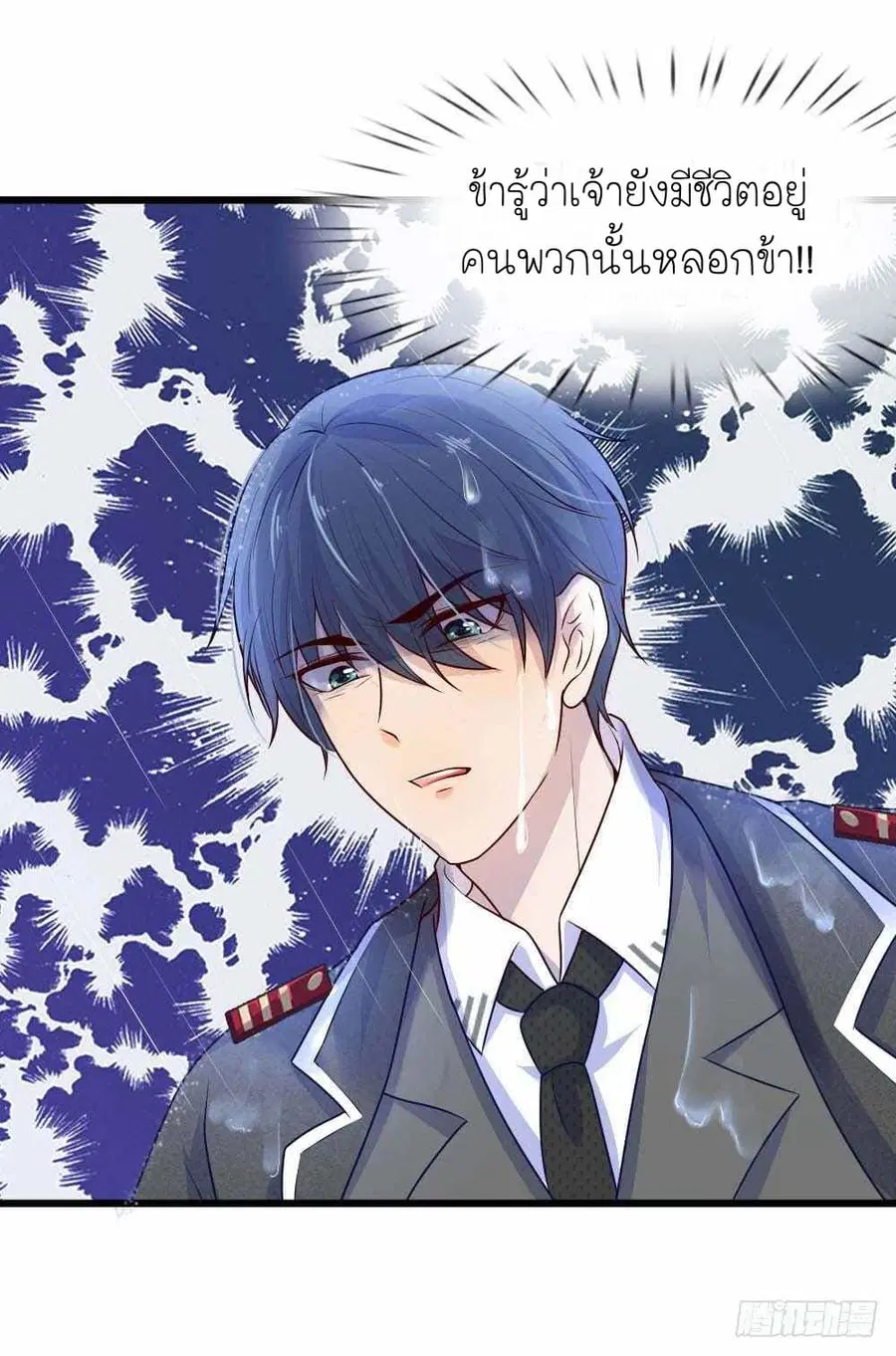 Chaos World Prisoners Love - My Bad Marshal ตอนที่ 31 หน้า 3
