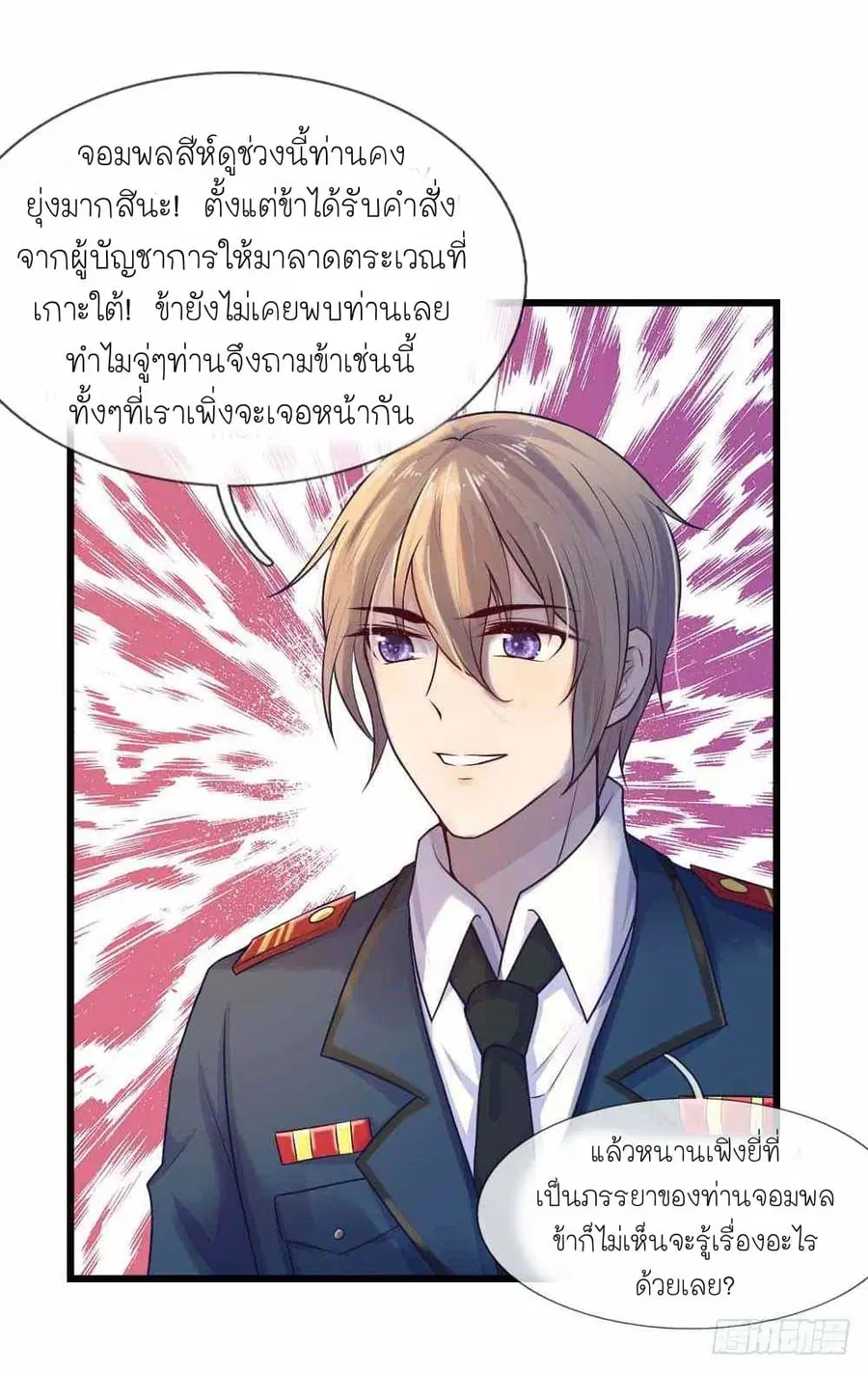 Chaos World Prisoners Love - My Bad Marshal ตอนที่ 33 หน้า 2