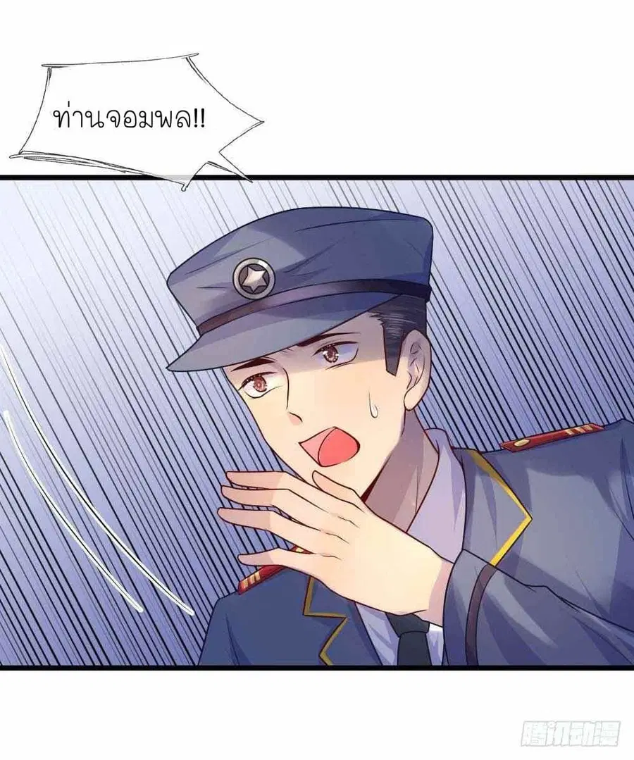 Chaos World Prisoners Love - My Bad Marshal ตอนที่ 34 หน้า 2