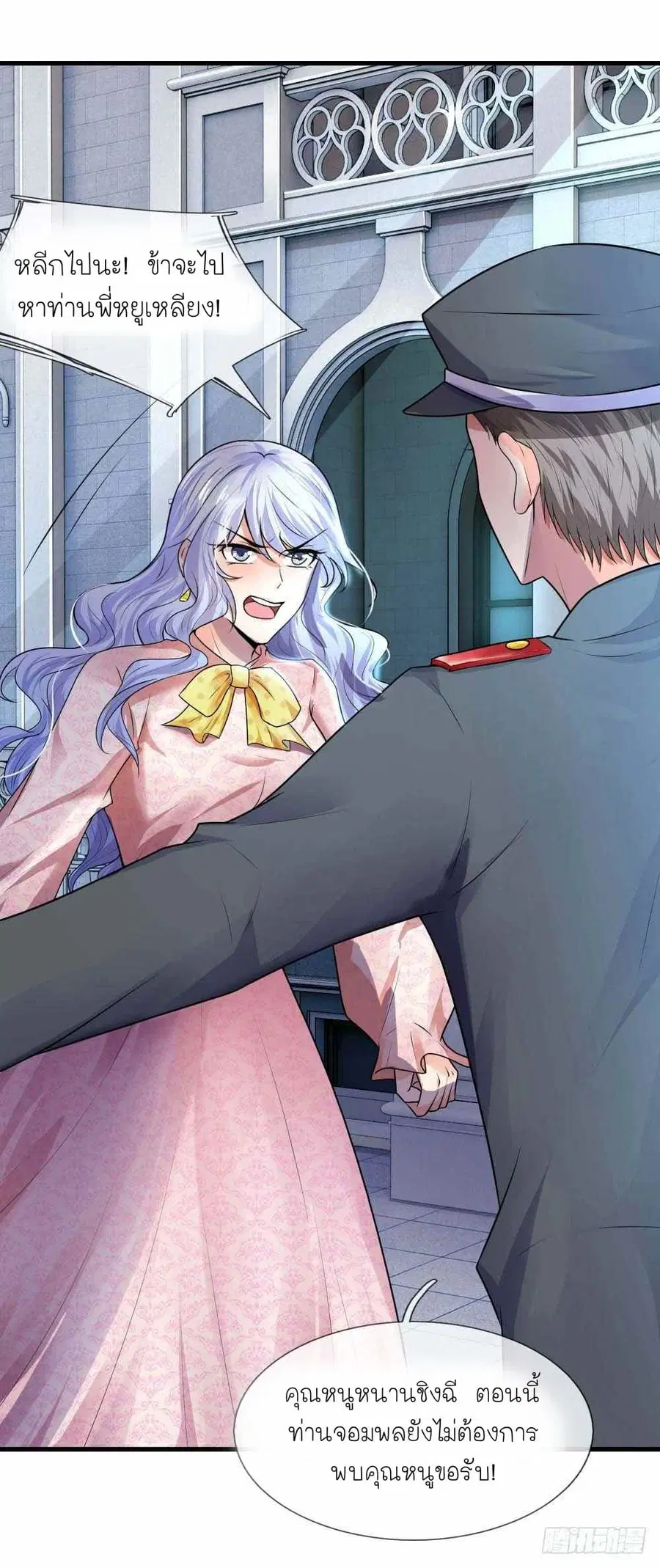 Chaos World Prisoners Love – My Bad Marshal ตอนที่ 35 หน้า 3