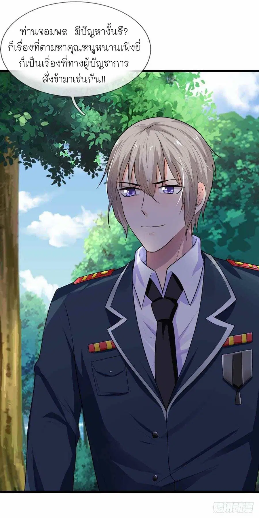 Chaos World Prisoners Love - My Bad Marshal ตอนที่ 38 หน้า 3
