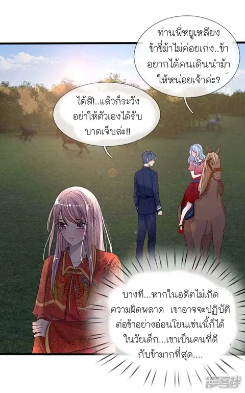 Chaos World Prisoners Love - My Bad Marshal ตอนที่ 4 หน้า 2