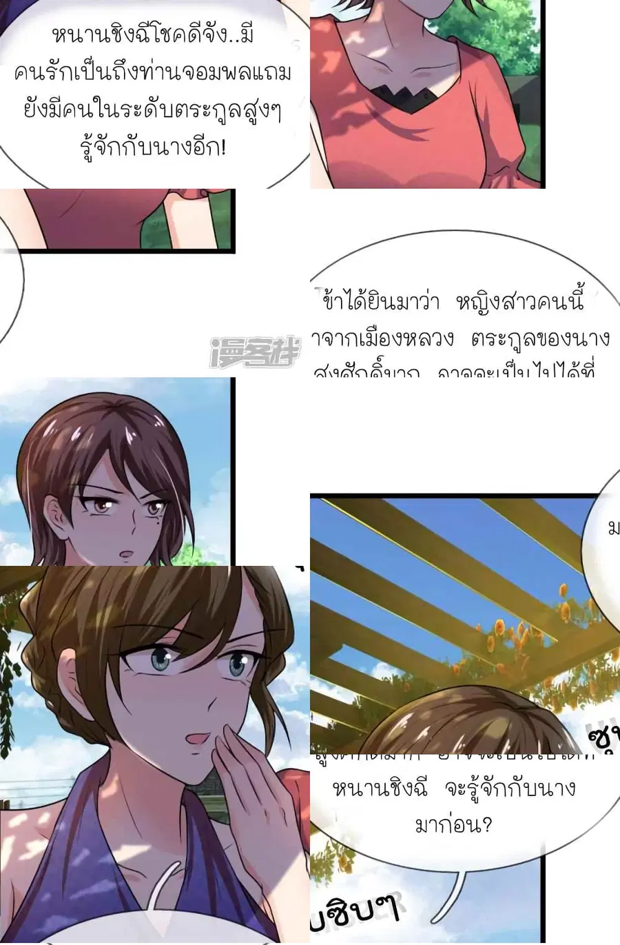 Chaos World Prisoners Love - My Bad Marshal ตอนที่ 40 หน้า 2