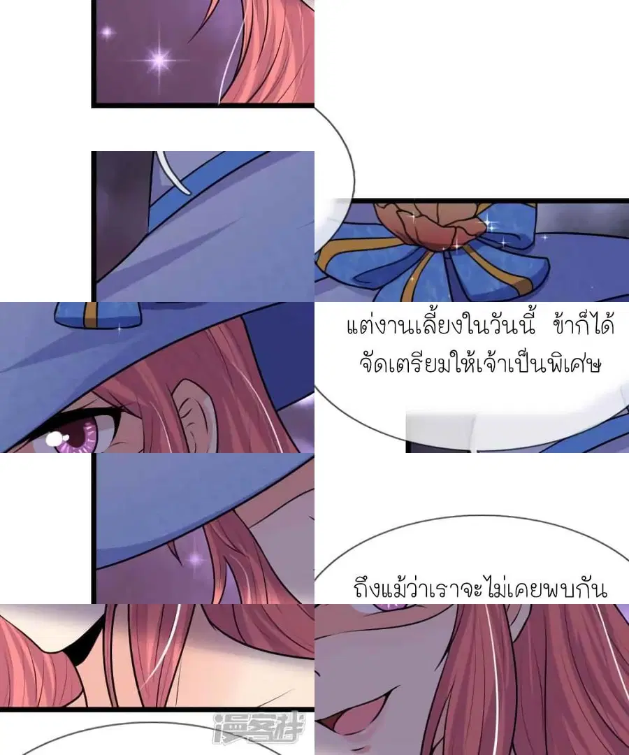 Chaos World Prisoners Love - My Bad Marshal ตอนที่ 40 หน้า 3