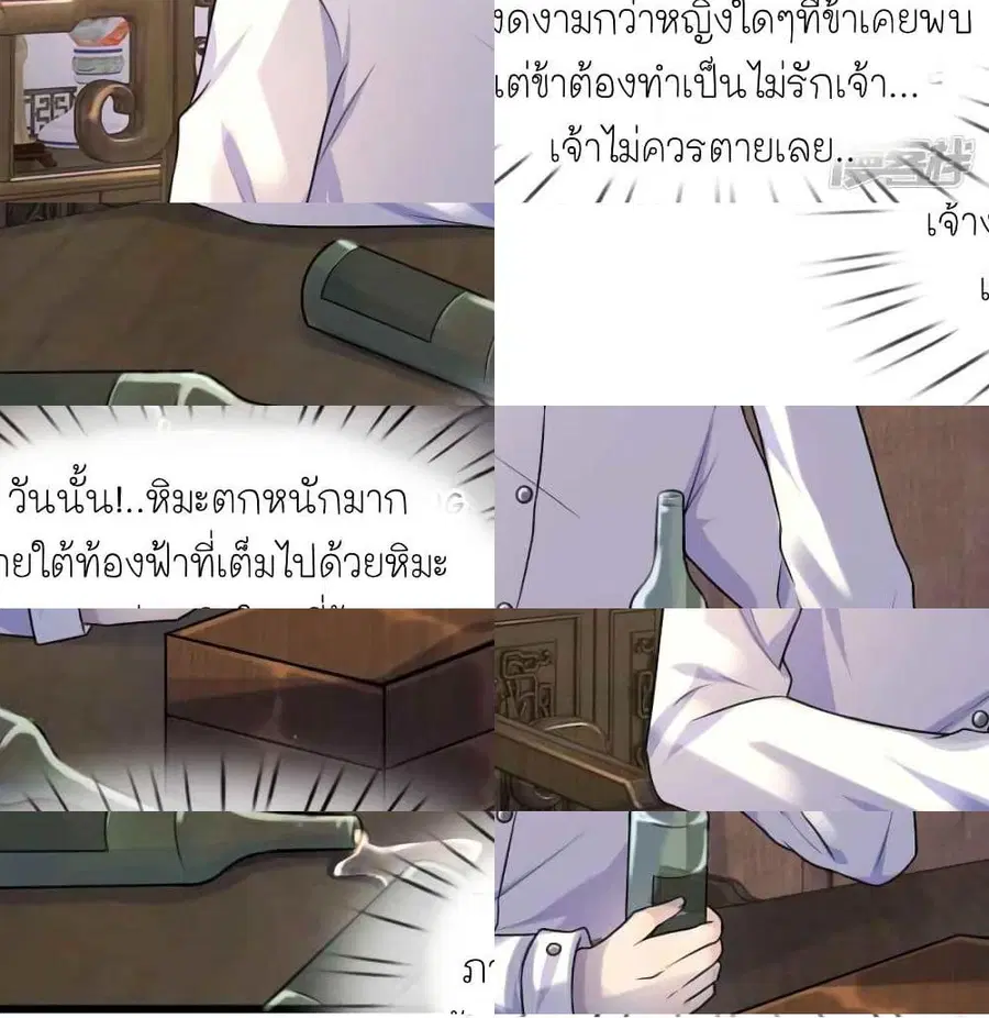 Chaos World Prisoners Love - My Bad Marshal ตอนที่ 43 หน้า 3