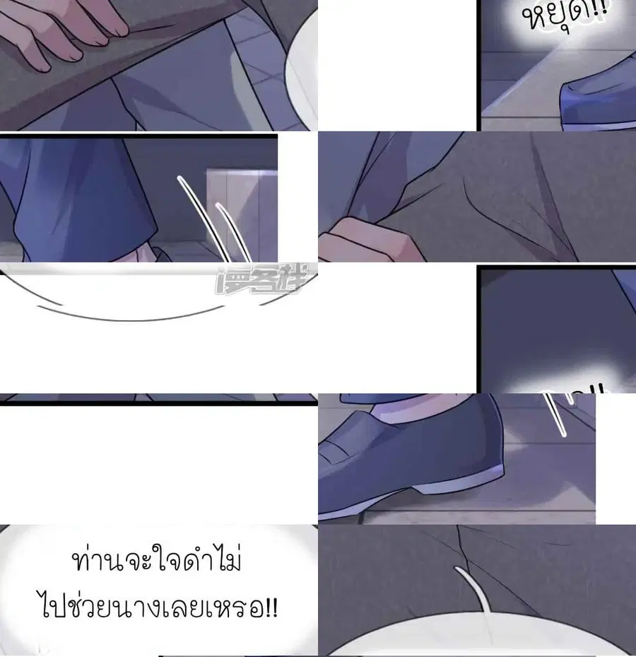 Chaos World Prisoners Love - My Bad Marshal ตอนที่ 44 หน้า 3