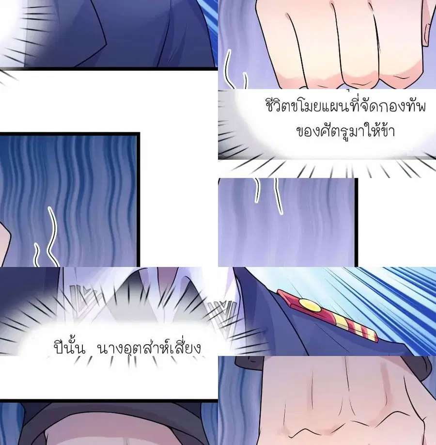 Chaos World Prisoners Love - My Bad Marshal ตอนที่ 46 หน้า 3