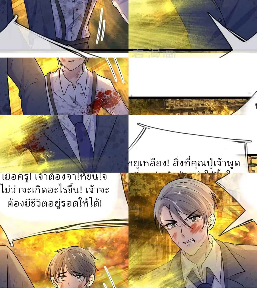 Chaos World Prisoners Love - My Bad Marshal ตอนที่ 47 หน้า 3